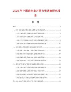 2026年中国袋泡龙井茶市场调查研究报告
