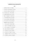 仓储物流库区消防安全管理实操手册