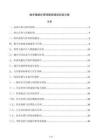 城市精细化管理提质增效实施方案