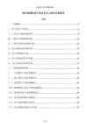 城市隧道配套工程项目水土保持方案报告