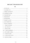 城镇污水处理厂扩建项目规划选址论证报告