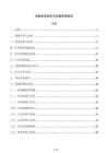 电解铝固废贮存处置管理制度