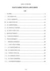 风电升压站新建工程项目水土保持方案报告