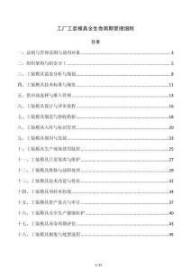 工厂工装模具全生命周期管理细则
