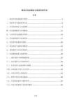 基层应急处置能力建设实操手册