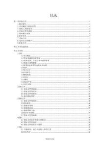 老飞机场地块垃圾中转站项目EPC总承包招标文件