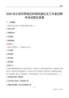 哈尔滨市阿城区料甸街道社区工作者招聘考试试题及答案