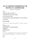 2025年宁夏国有资产监督管理委员会下属事业单位真题