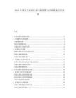 2025中国共享农场行业风险预警与应对措施分析报告.docx