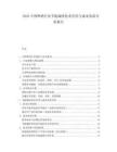 2025中国啤酒行业节能减排技术应用与成本效益分析报告.docx
