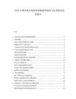 2025中国垃圾分类处理设施建设现状与运营模式优化报告.docx