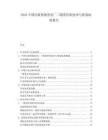 2025中国垃圾焚烧发电厂二噁英控制技术与排放标准报告.docx