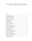 2025中国城市有机固废协同处理技术路线与案例研究.docx