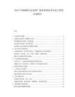 2025中国城镇污水处理厂提质增效技术比选与投资决策报告.docx