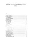 2025中国工业废水处理行业市场格局与投资价值评估报告.docx
