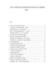 2025中国化学品分类标签全球合规应对与市场拓展研究.docx