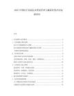 2025中国医疗设备技术档案管理与翻新价值评估标准研究.docx