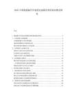 2025中国新能源汽车退役电池梯次利用商业模式研究.docx