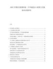 2025中国医用影像设备二手市场进出口政策与关税壁垒对策研究.docx
