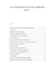 2025中国宗教团体托管型共享农场土地权属问题专项研究.docx