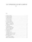 2025中国智能浴室镜交互设计创新与生态链整合研究.docx