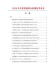 2026年中国测温控头数据监测报告.docx