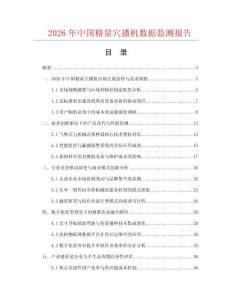 2026年中国精量穴播机数据监测报告.docx