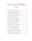 2026年中国自由扫帚数据监测报告.docx