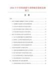 2026年中国铁路罐车调整螺套数据监测报告.docx