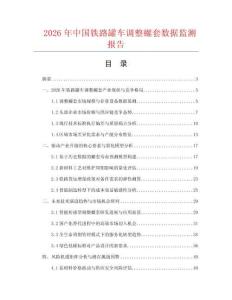 2026年中国铁路罐车调整螺套数据监测报告.docx