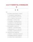 2026年中国黄铜平板止回阀数据监测报告.docx
