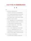 2026年中国CPE鞋套数据监测报告.docx