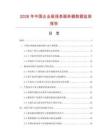 2026年中国企业级报表服务器数据监测报告.docx