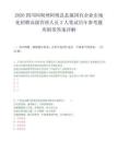 2026四川阿坝州阿坝县县属国有企业市场化招聘高级管理人员2人笔试历年参考题库附带答案详解