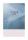 Samsung三星显示器460UXN-2中文说明书