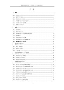 锦州盐场盐滩海域上下水线维护工程环境影响报告书