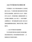 2026年环境风险评估与管控方案