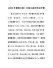 2026年建筑工程十月施工成本控制方案