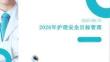 2026年护理安全目标管理课件（完整版）