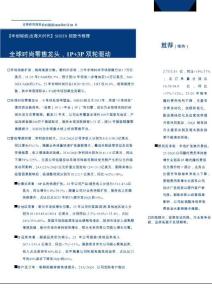 SHEIN招股书梳理：全球时尚零售龙头，1P%2b3P双轮驱动-260730