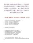 按各岗位笔试从高到低排列以13比例确定拟人员拟人选最后一名笔试并列取所有并列报考人员为拟人选。拟人员如果没达到13比例按实有人数。前需进行。笔试历年参考题库附带答案详解.docx