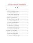 2026年中国拎手座数据监测报告.docx