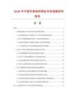 2026年中国风筝旋转柄皮市场调查研究报告