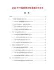 2026年中国香果市场调查研究报告