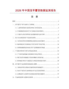 2026年中国淫羊藿苷数据监测报告.docx