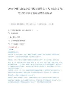 2025中化化肥辽宁公司校招管培生5人（业务方向）笔试历年参考题库附带答案详解.docx