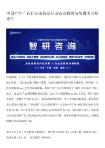 中国户外广告行业市场运行动态及投资发展潜力分析报告