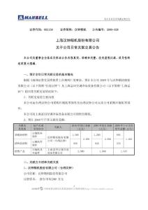 上海汉钟精机股份有限公司关于公司日常关联交易公告