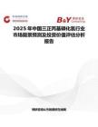 2025年中国三正丙基磷化氢行业市场前景预测及投资价值评估分析报告