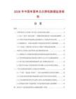 2026年中国单面单点点焊机数据监测报告.docx